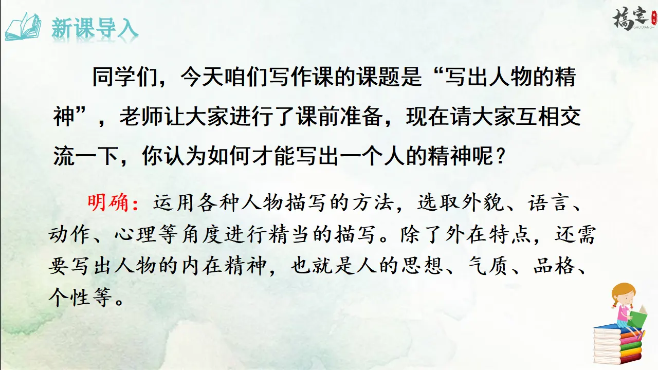写作 写出人物的精神（课件3）_03.webp