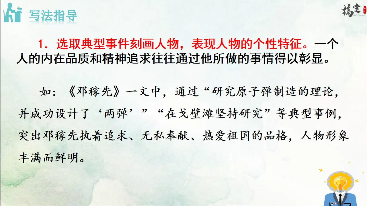 写作 写出人物的精神（课件3）_04.webp