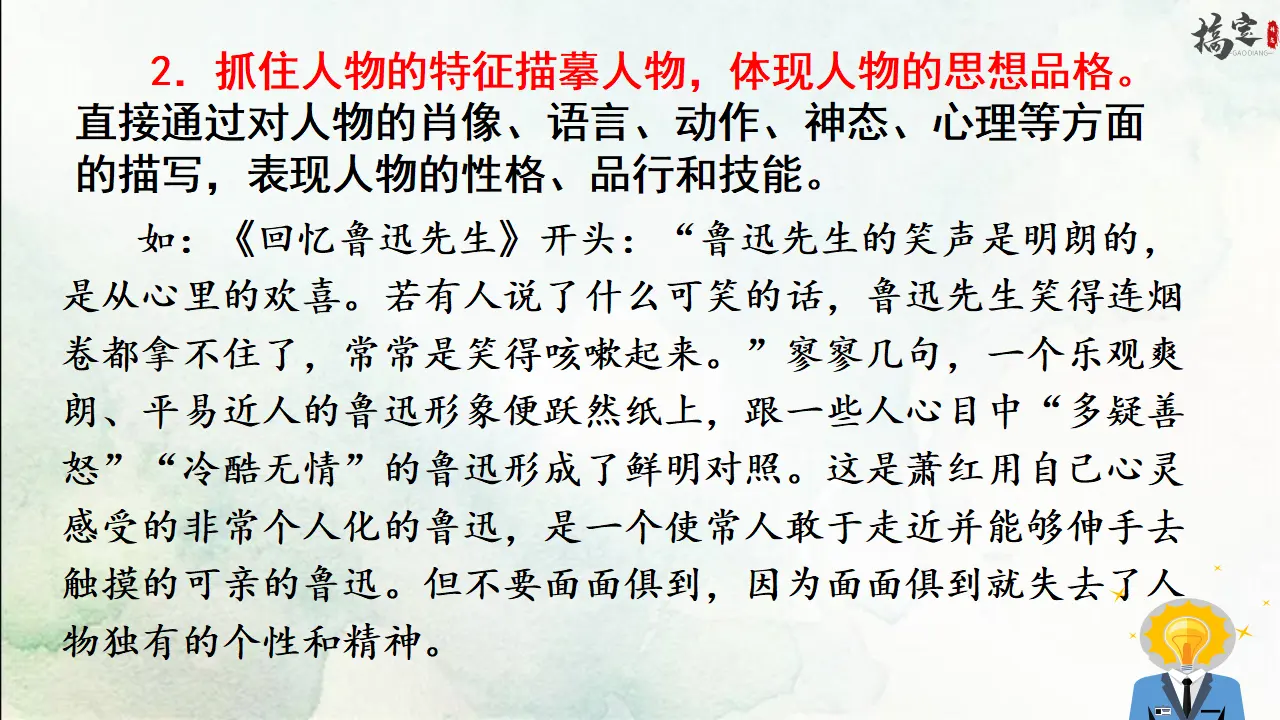 写作 写出人物的精神（课件3）_05.webp
