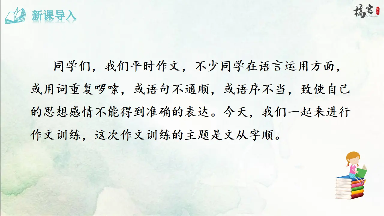 写作  文从字顺（课件3）_03.webp