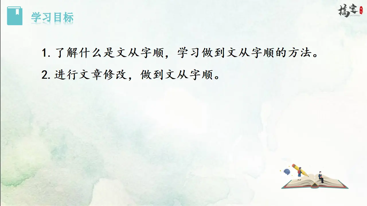 写作  文从字顺（课件3）_02.webp