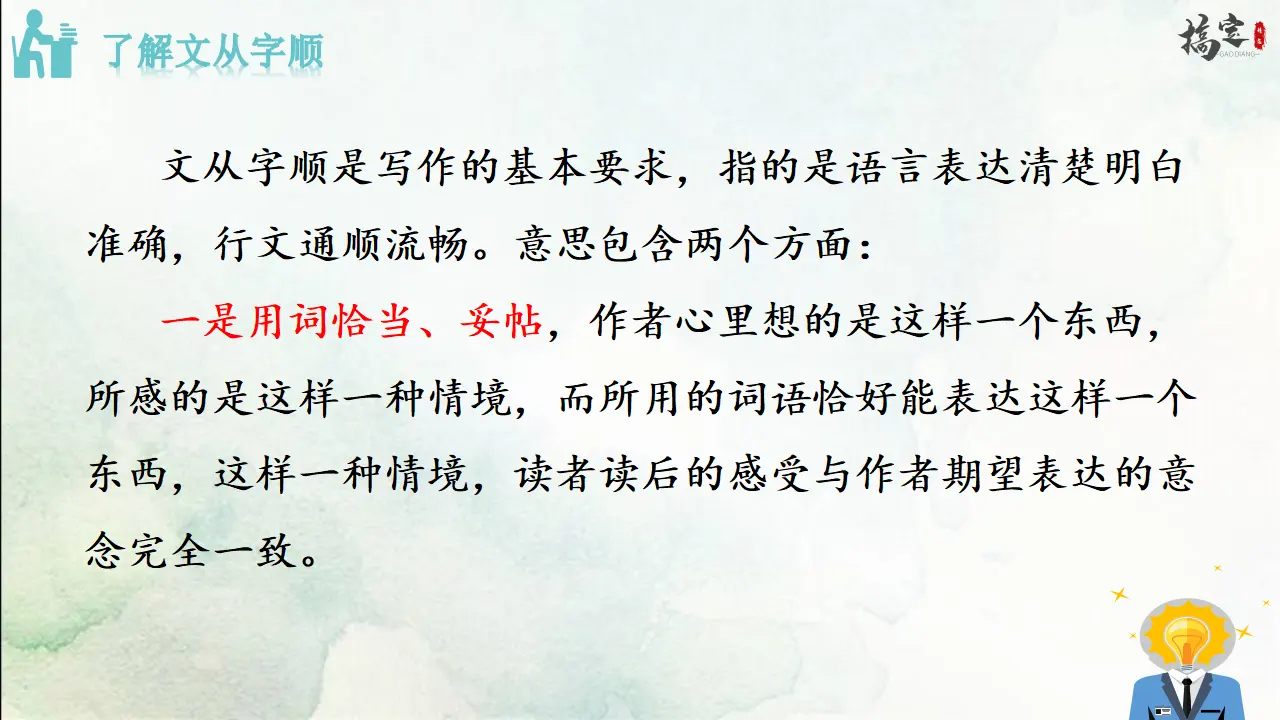 写作  文从字顺（课件3）_04.webp