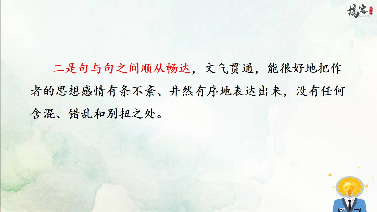 写作  文从字顺（课件3）_05.webp