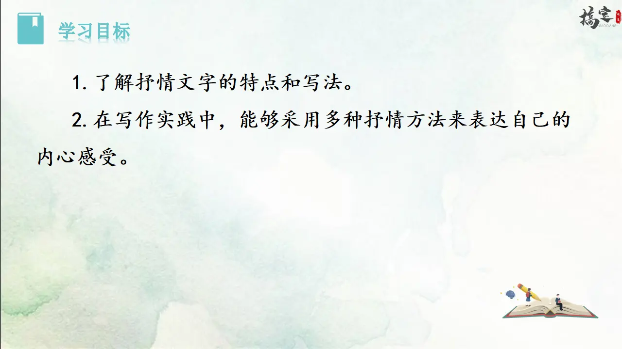 写作  学习抒情（课件3）_02.webp