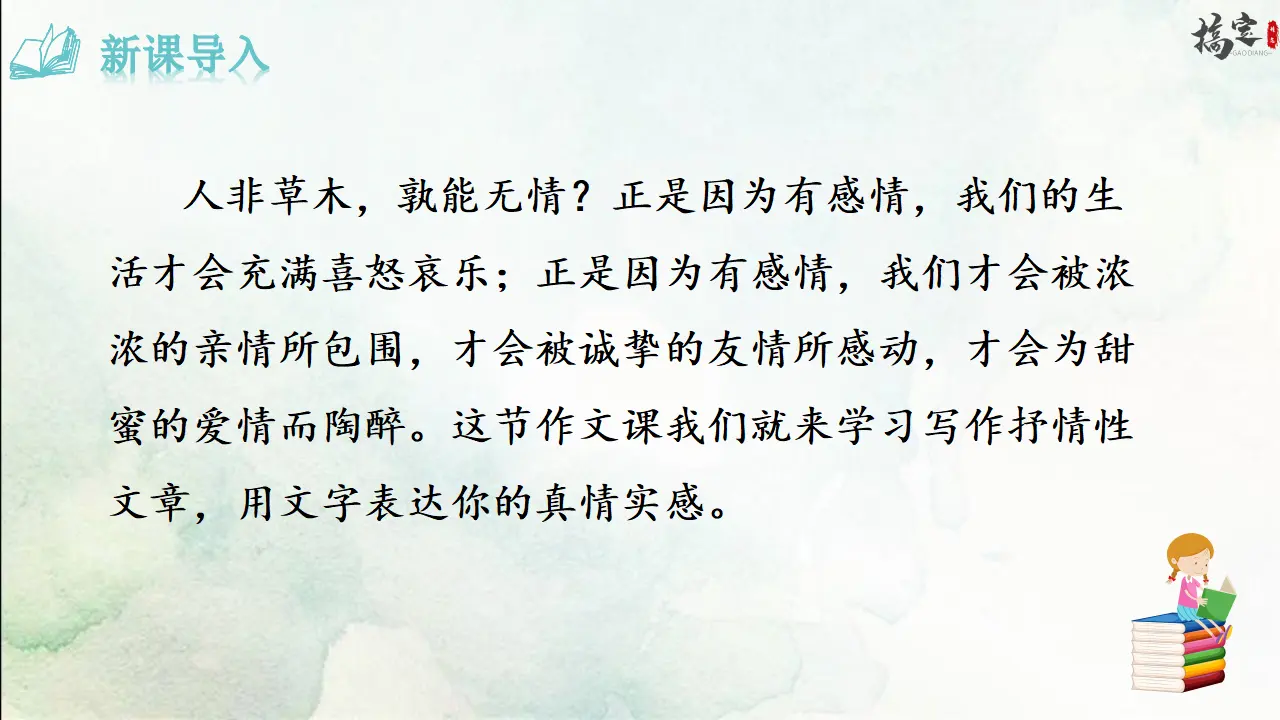 写作  学习抒情（课件3）_03.webp