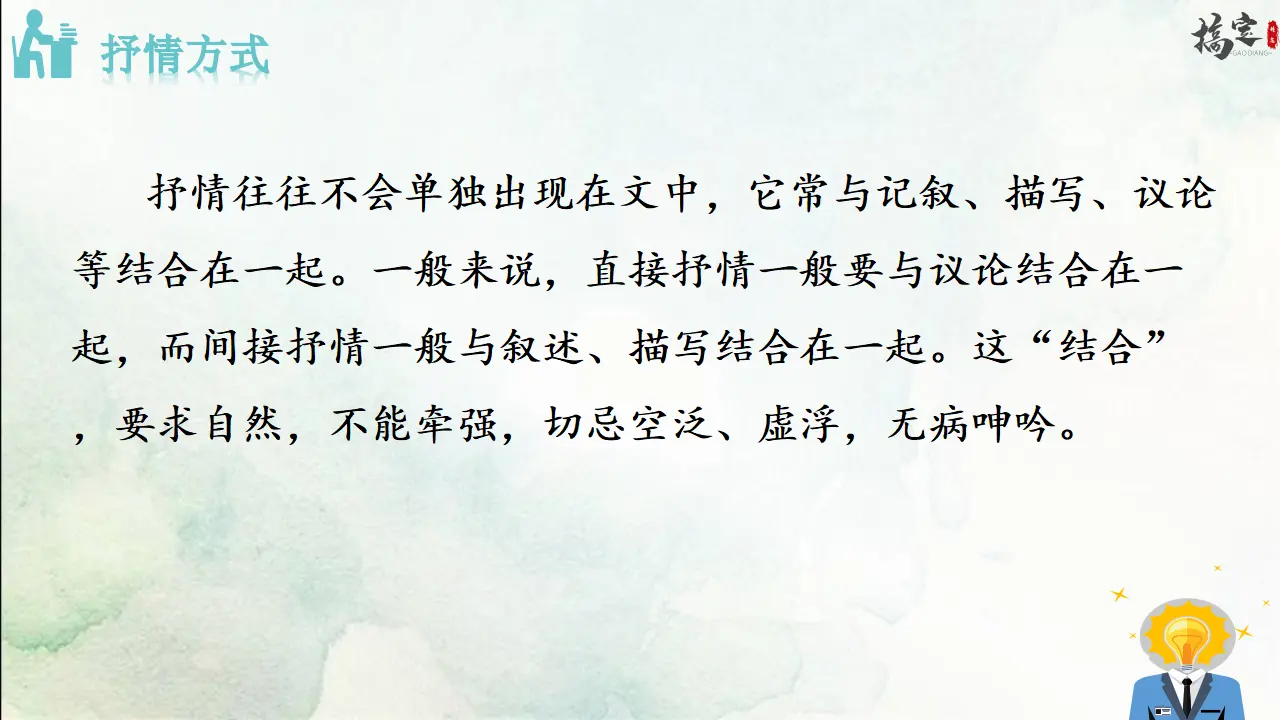 写作  学习抒情（课件3）_04.webp