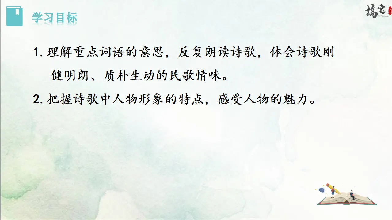9《 木兰诗》（课件3）_02.webp