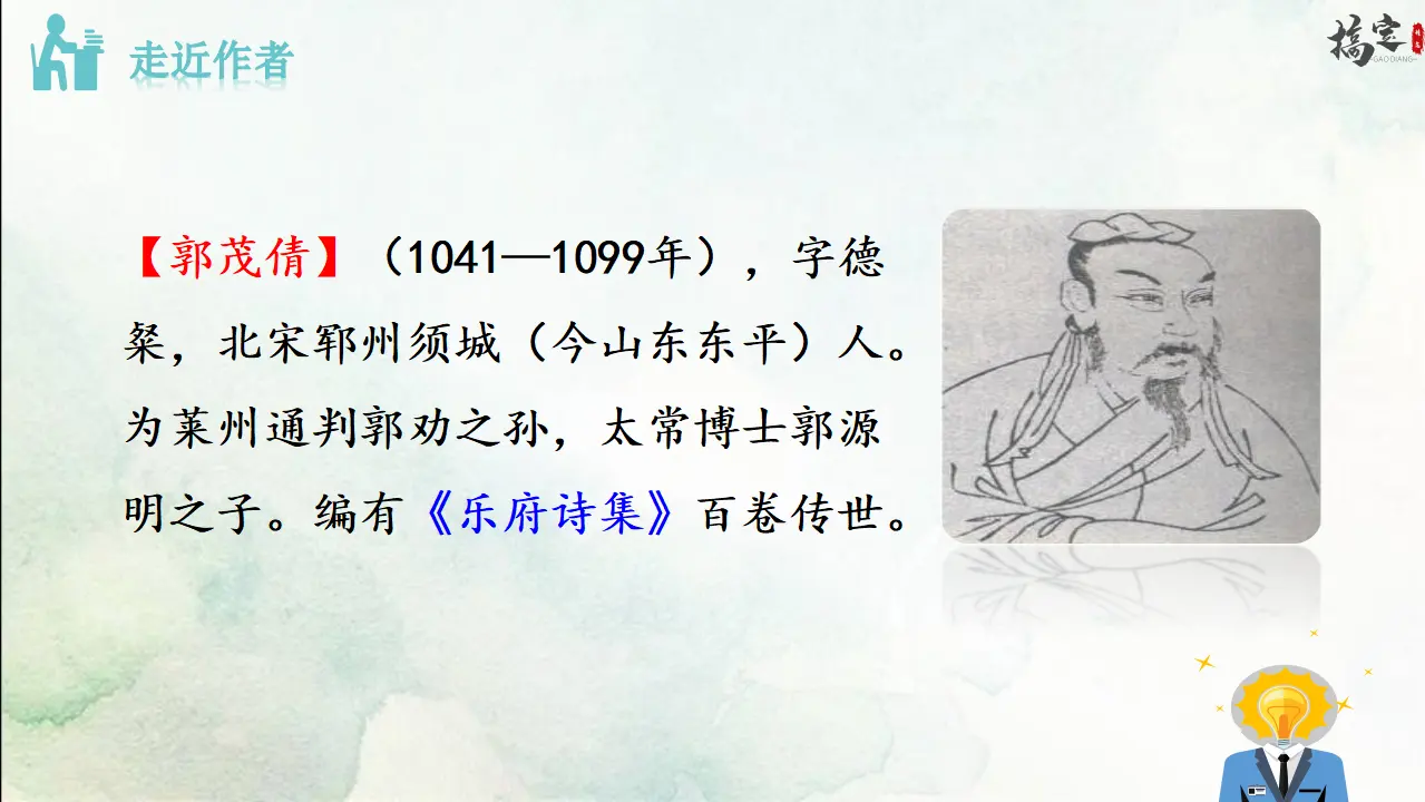 9《 木兰诗》（课件3）_04.webp