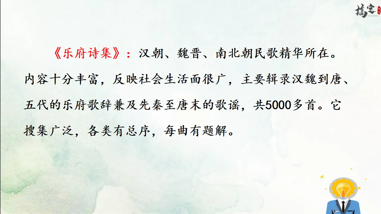 9《 木兰诗》（课件3）_05.webp