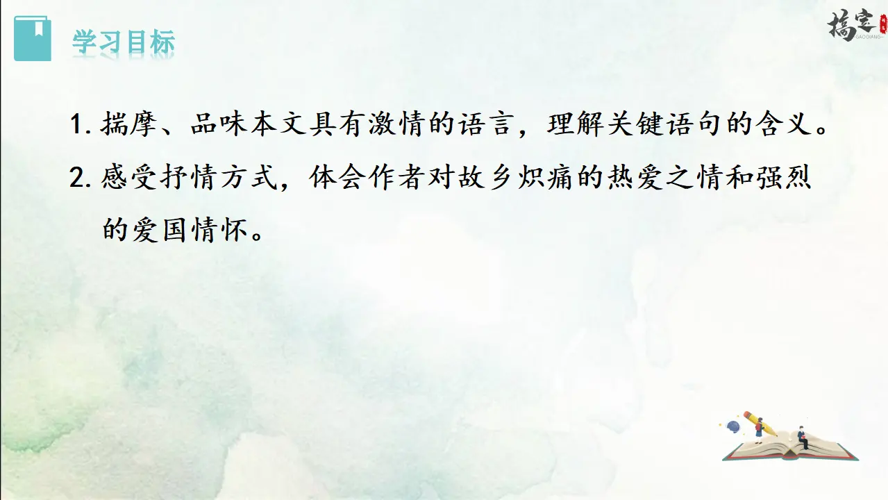 8《 土地的誓言》（课件3）_02.webp