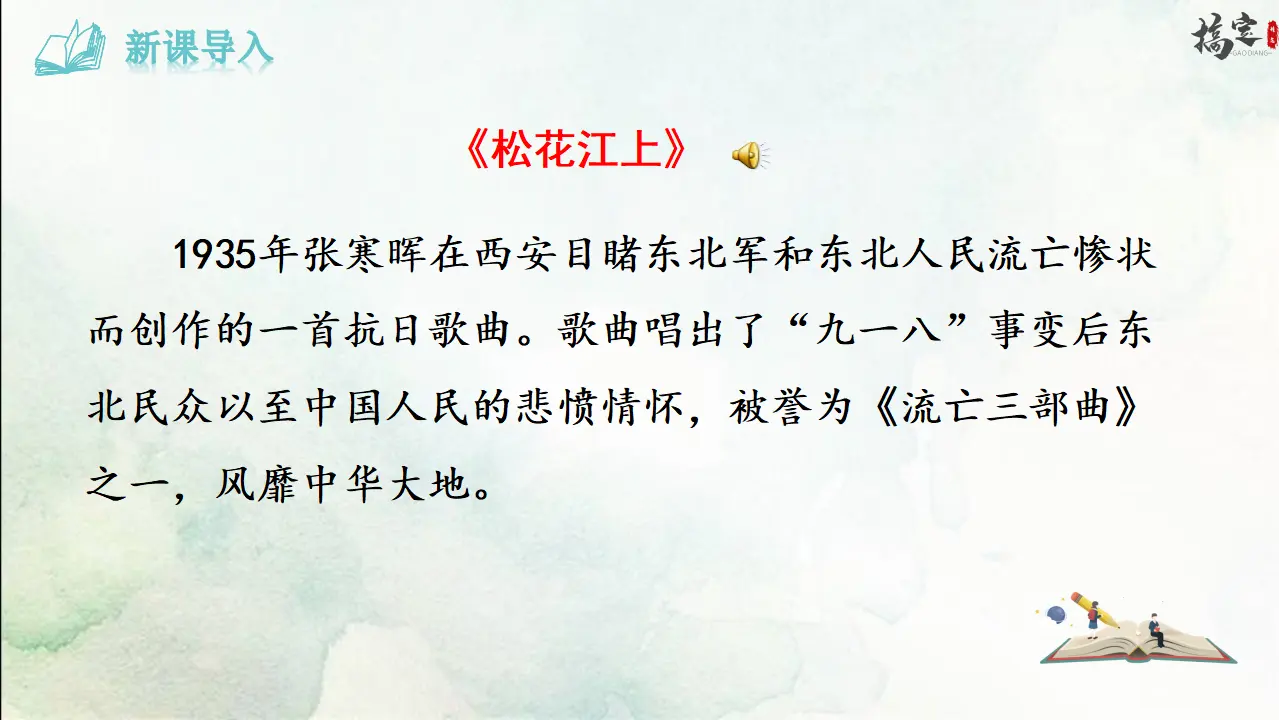 8《 土地的誓言》（课件3）_03.webp