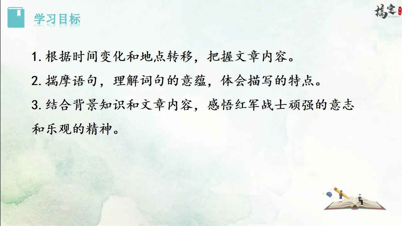 6 老山界（课件3）_02.webp