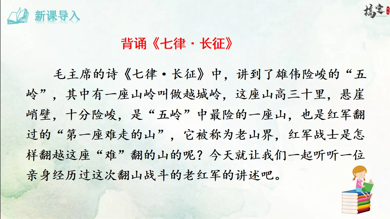 6 老山界（课件3）_03.webp