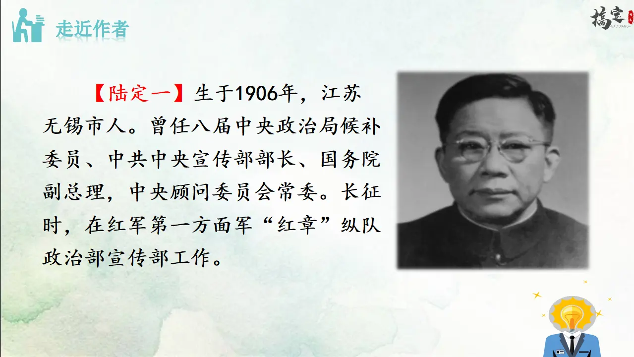 6 老山界（课件3）_04.webp