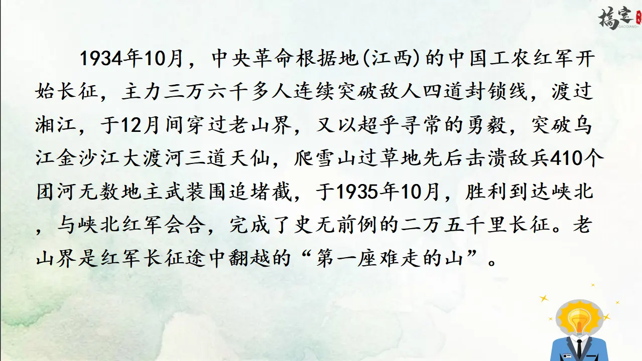 6 老山界（课件3）_05.webp