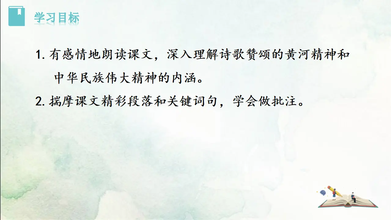 5《黄河颂》（课件3）_02.webp