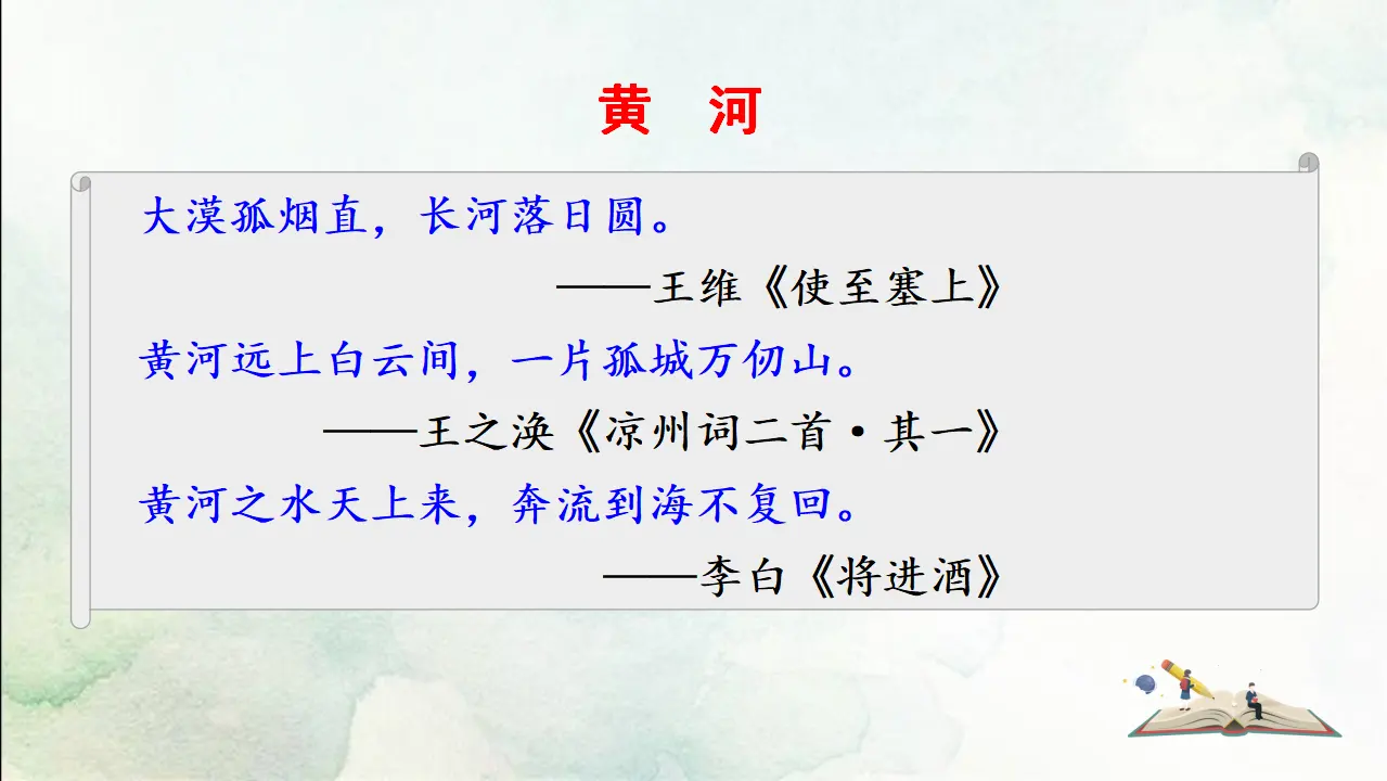 5《黄河颂》（课件3）_03.webp