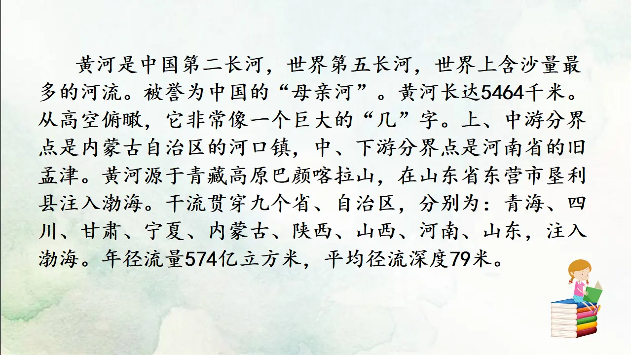 5《黄河颂》（课件3）_05.webp