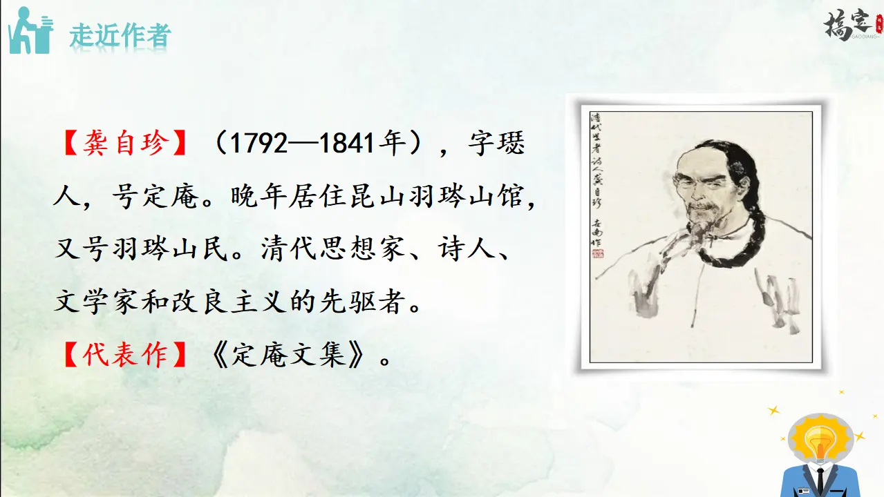 5.己亥杂诗（其五）（课件3）_02.webp