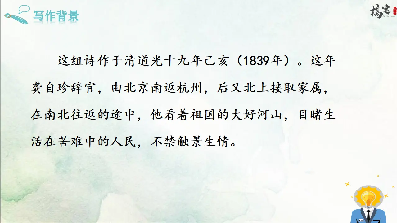5.己亥杂诗（其五）（课件3）_03.webp