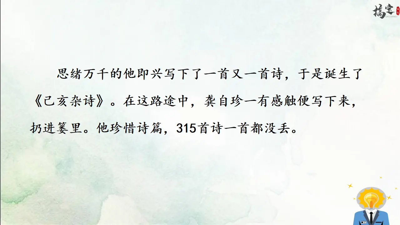 5.己亥杂诗（其五）（课件3）_04.webp