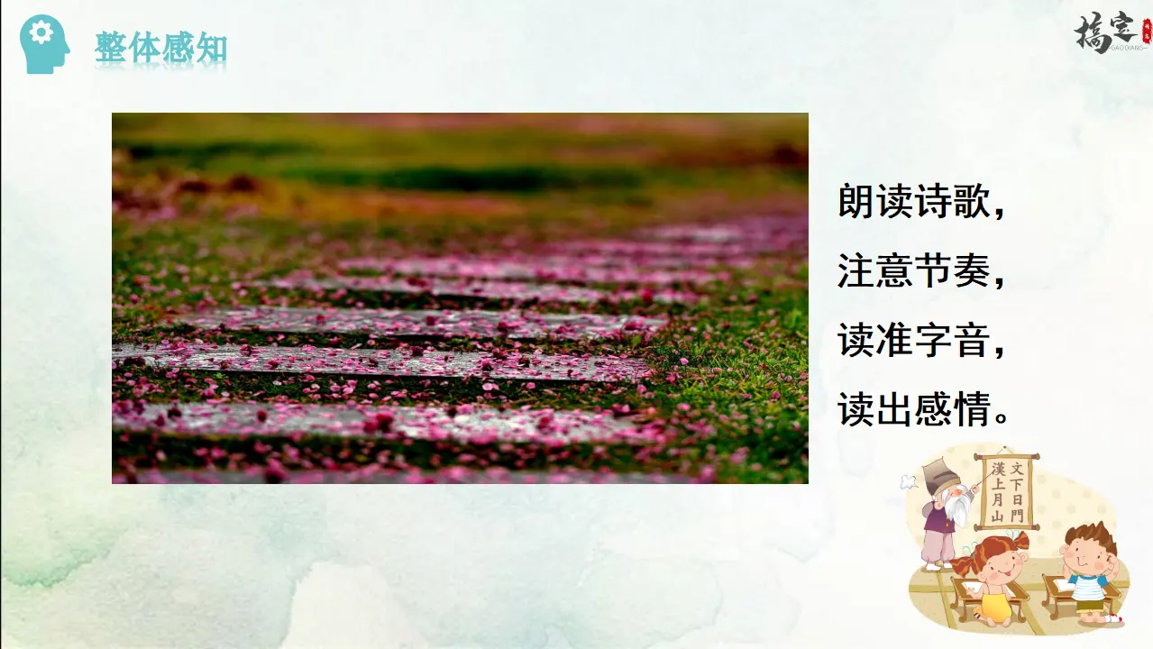5.己亥杂诗（其五）（课件3）_05.webp