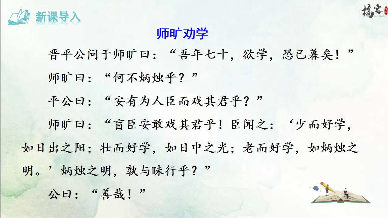 4《 孙权劝学》（课件3）_03.webp