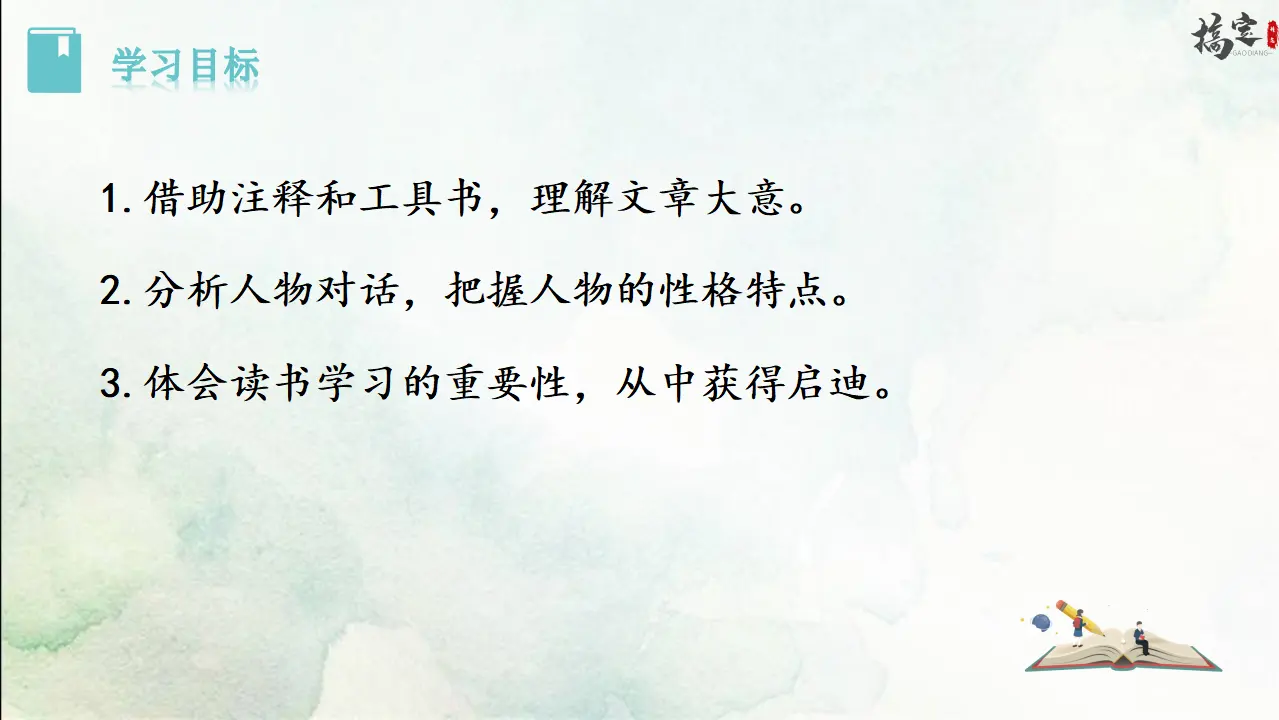 4《 孙权劝学》（课件3）_02.webp