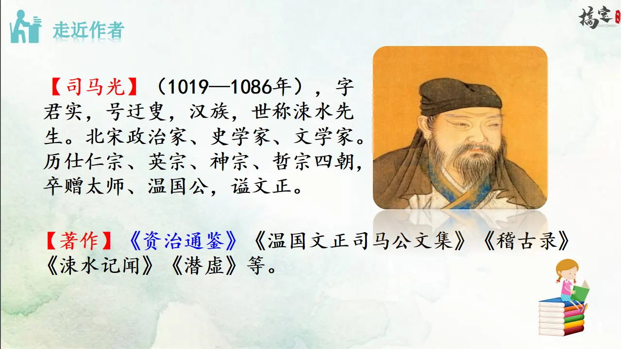 4《 孙权劝学》（课件3）_04.webp
