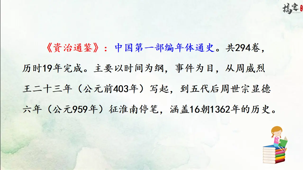 4《 孙权劝学》（课件3）_05.webp
