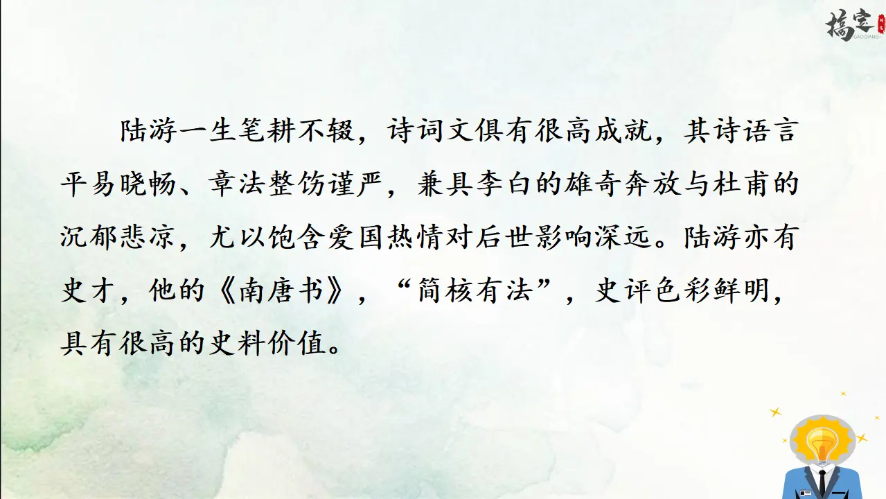 4.游山西村（课件3）_03.webp