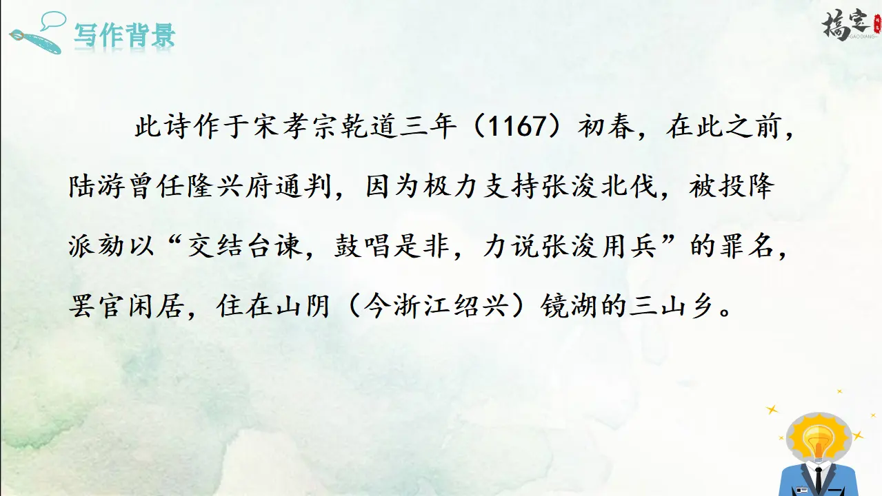 4.游山西村（课件3）_04.webp