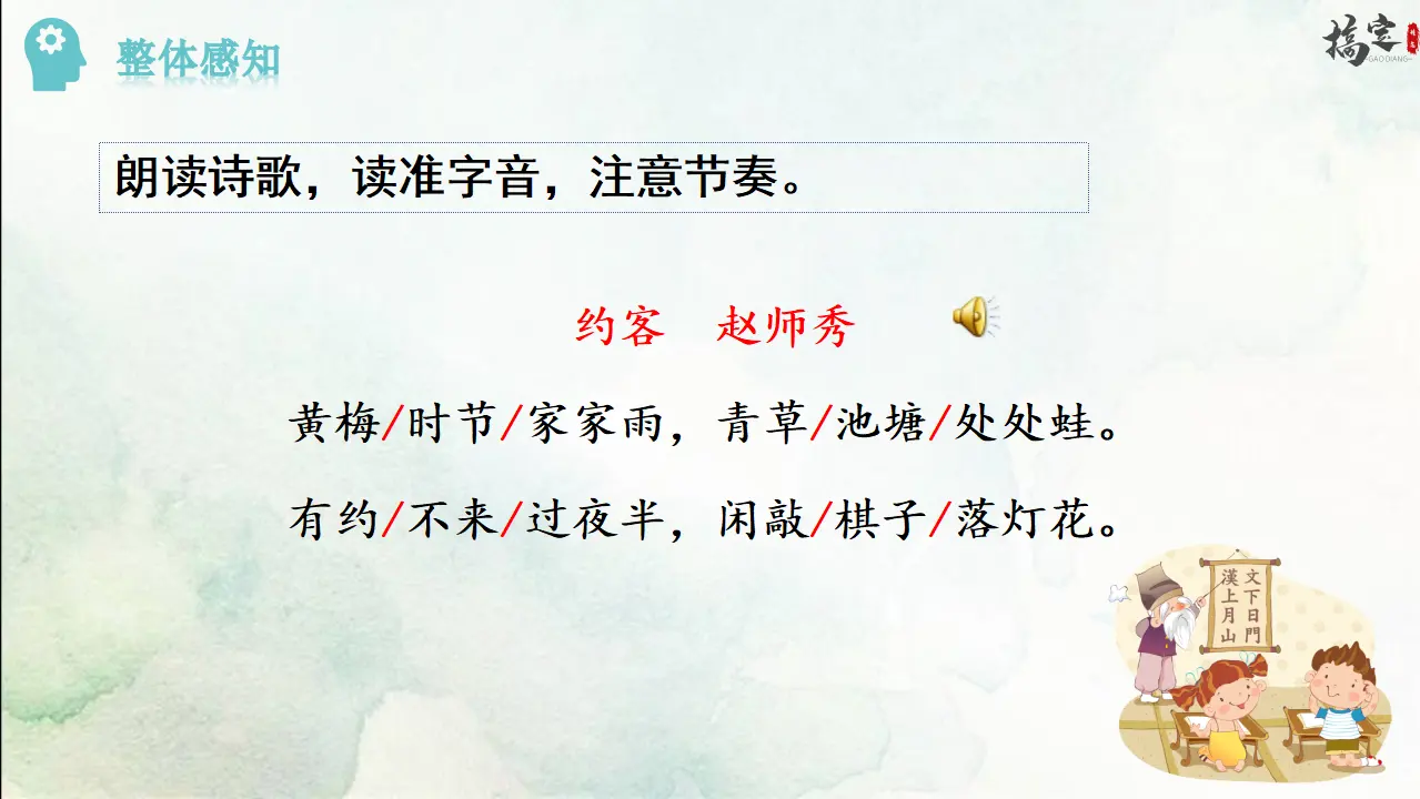 4.《约客》（课件3）_03.webp