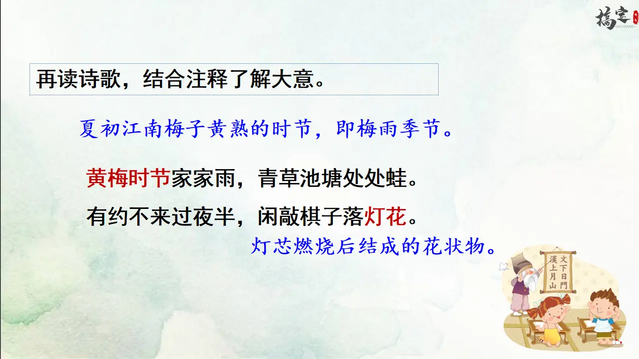 4.《约客》（课件3）_04.webp