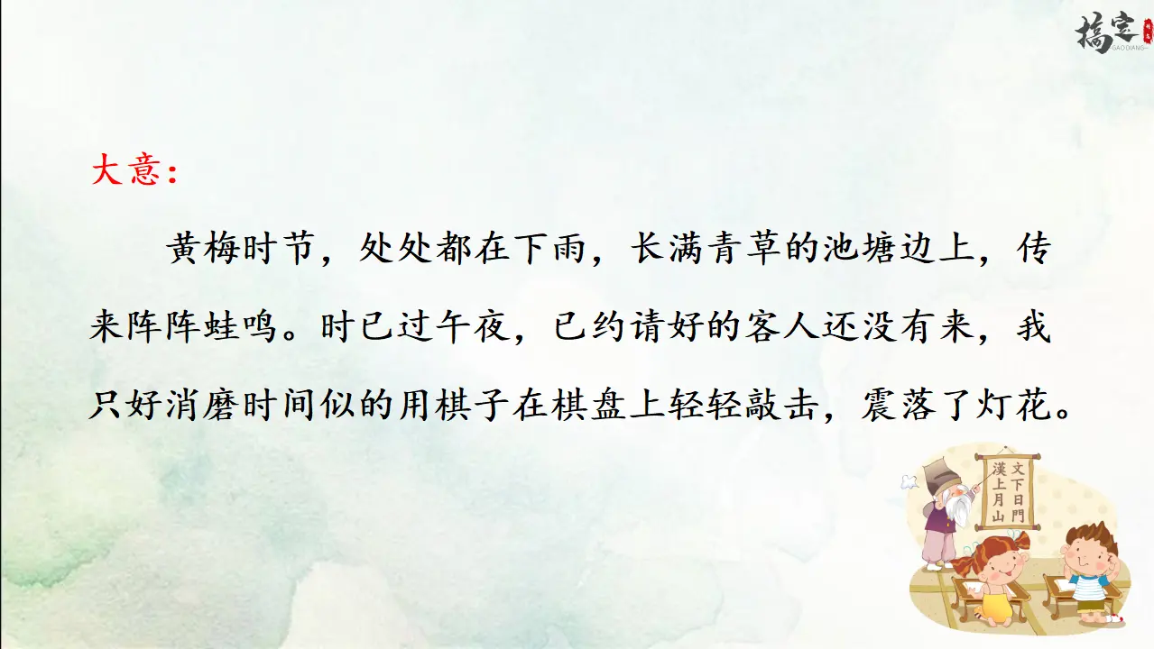 4.《约客》（课件3）_05.webp