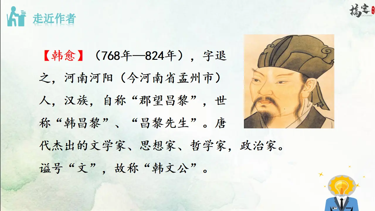 4.《晚春》（课件3）_02.webp