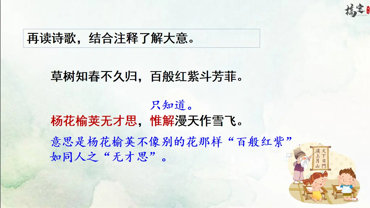4.《晚春》（课件3）_05.webp