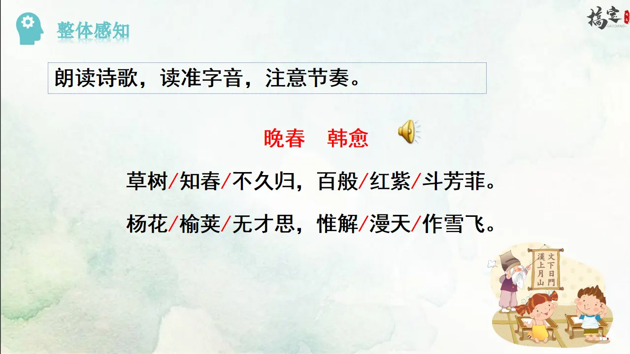 4.《晚春》（课件3）_04.webp