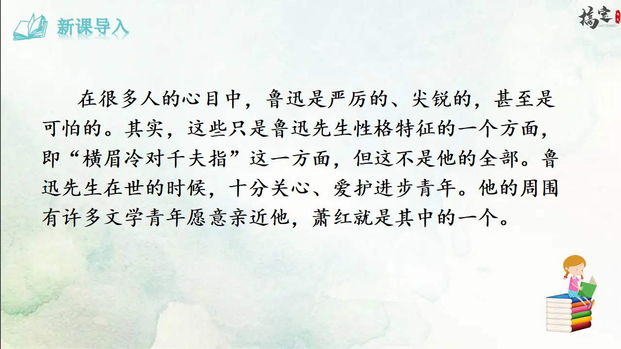 3《回忆鲁迅先生》（节选）（课件3）_03.webp