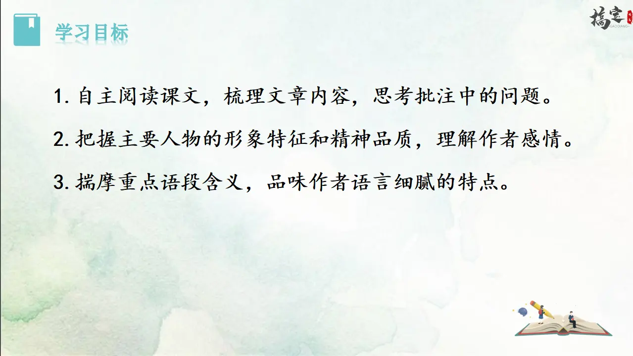 3《回忆鲁迅先生》（节选）（课件3）_02.webp