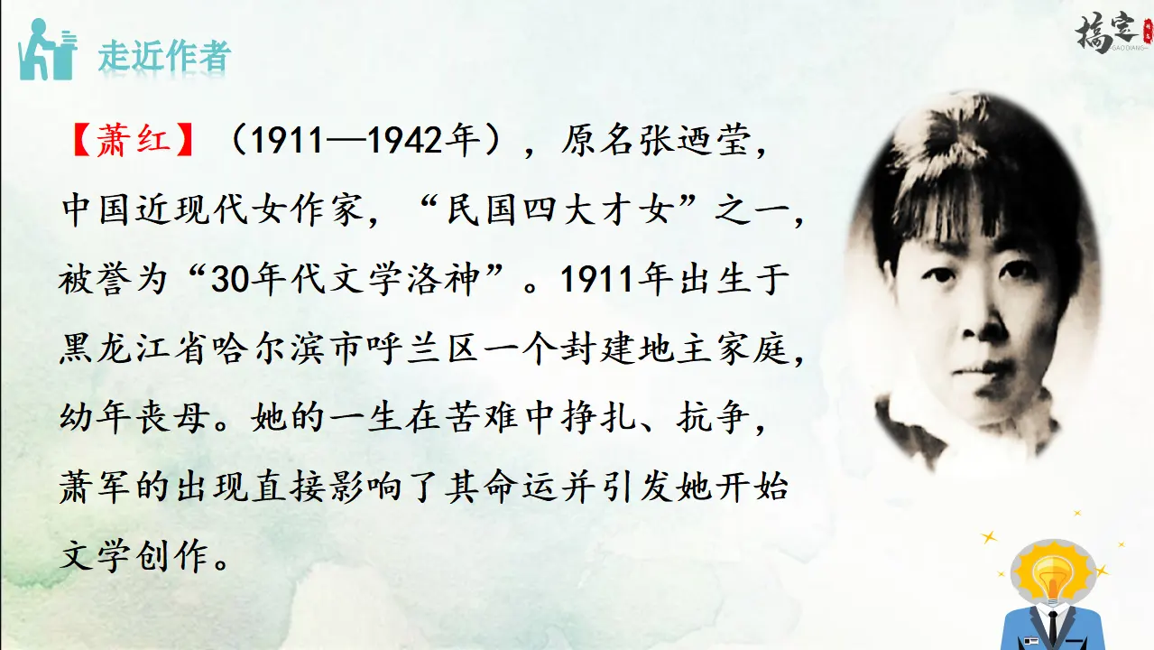 3《回忆鲁迅先生》（节选）（课件3）_04.webp