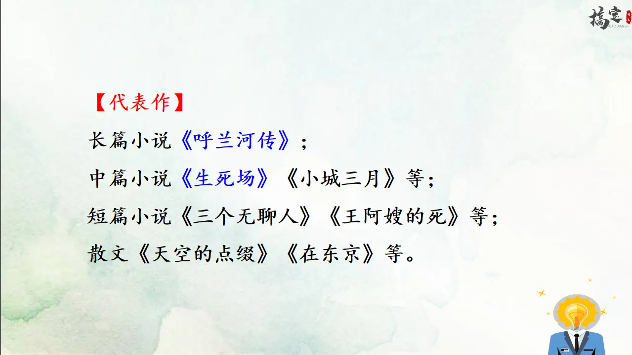3《回忆鲁迅先生》（节选）（课件3）_05.webp