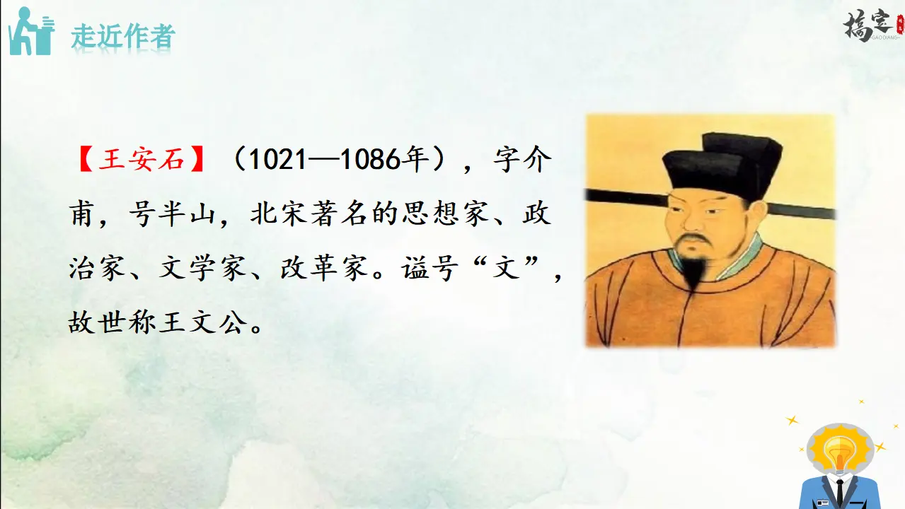 3.登飞来峰（课件3）_02.webp
