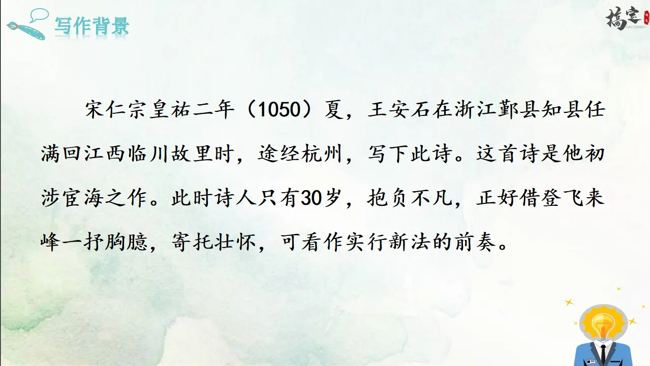 3.登飞来峰（课件3）_04.webp