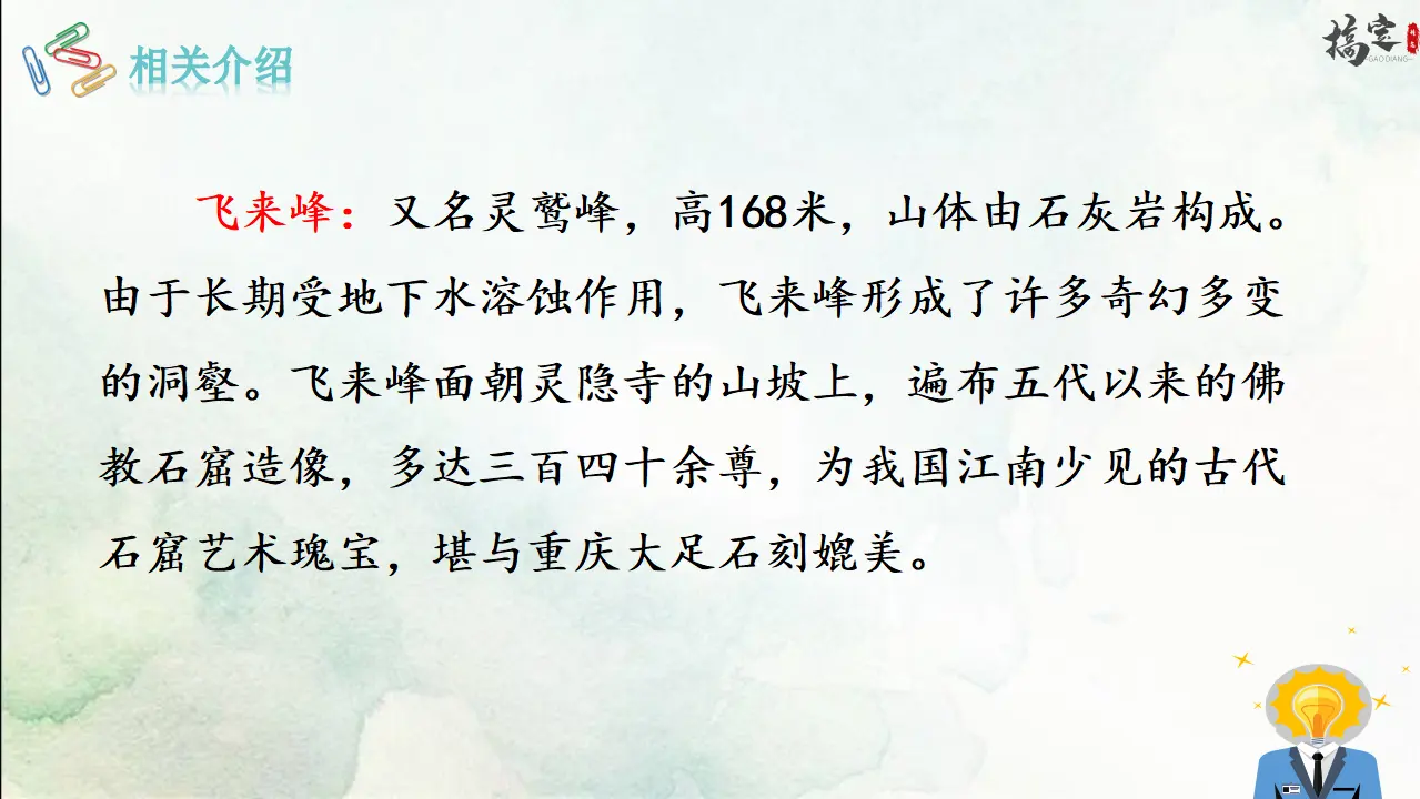 3.登飞来峰（课件3）_05.webp