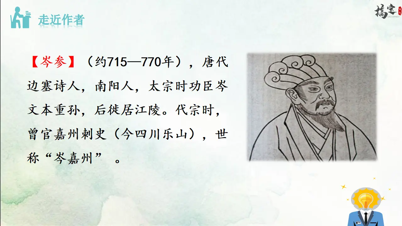 3.《逢入京使》（课件3）_02.webp