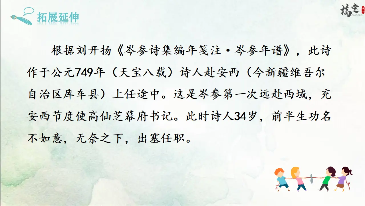 3.《逢入京使》（课件3）_04.webp