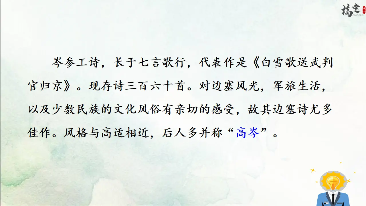3.《逢入京使》（课件3）_03.webp
