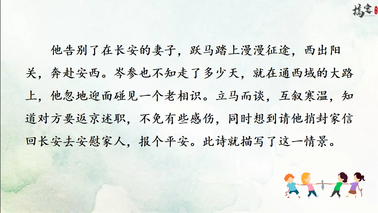 3.《逢入京使》（课件3）_05.webp
