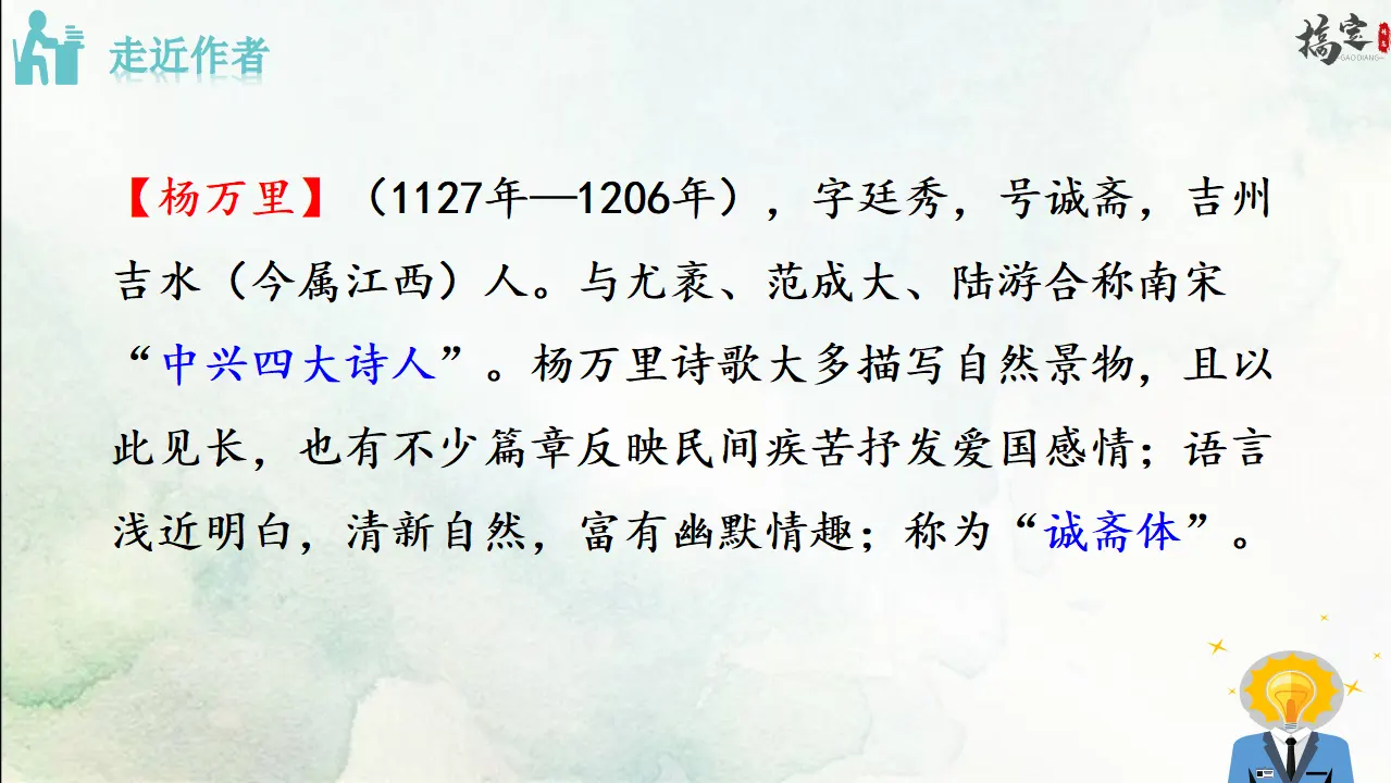 3.《过松源晨炊漆公店》（课件3）_02.webp